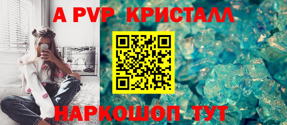 Узловая  A-PVP Crystall  A-PVP мука  Вход с VPN  APVP СК 