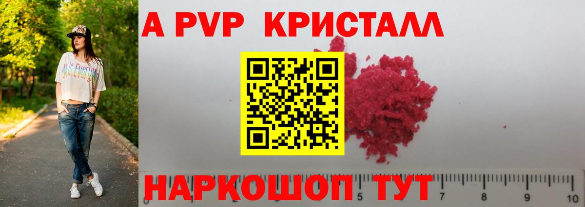 Alpha-PVP крисы CK Узловая