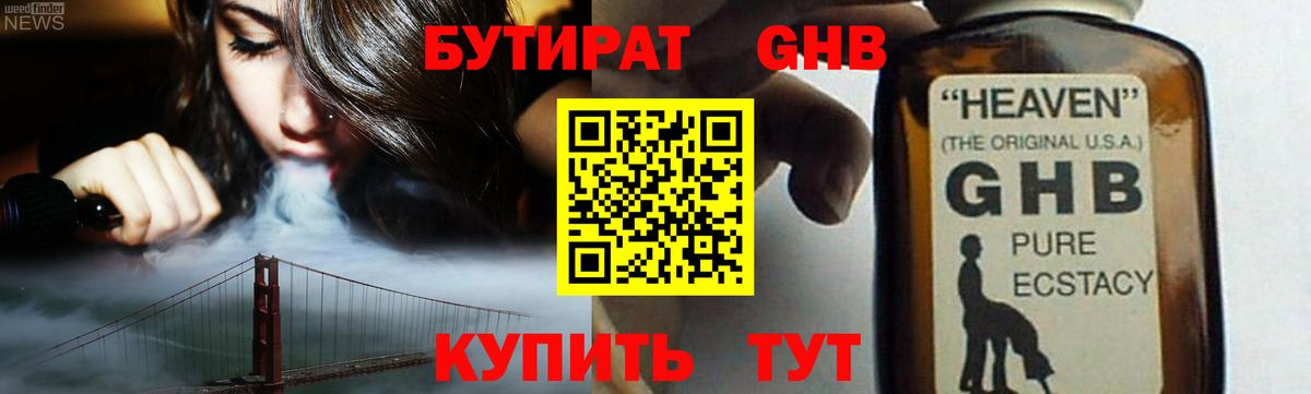 БУТИРАТ BDO 33%  Вход с VPN  Узловая 