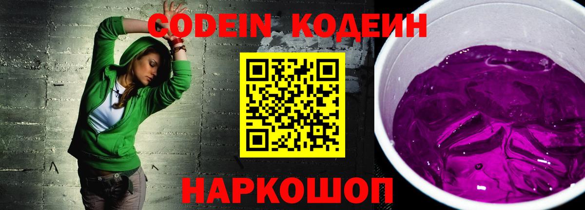 Узловая  Кодеиновый сироп Lean Purple Drank  Вход с VPN 