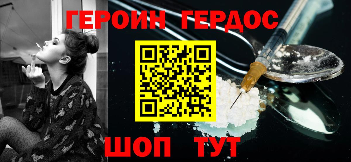 Героин  Героин хмурый  Вход с VPN  Узловая 