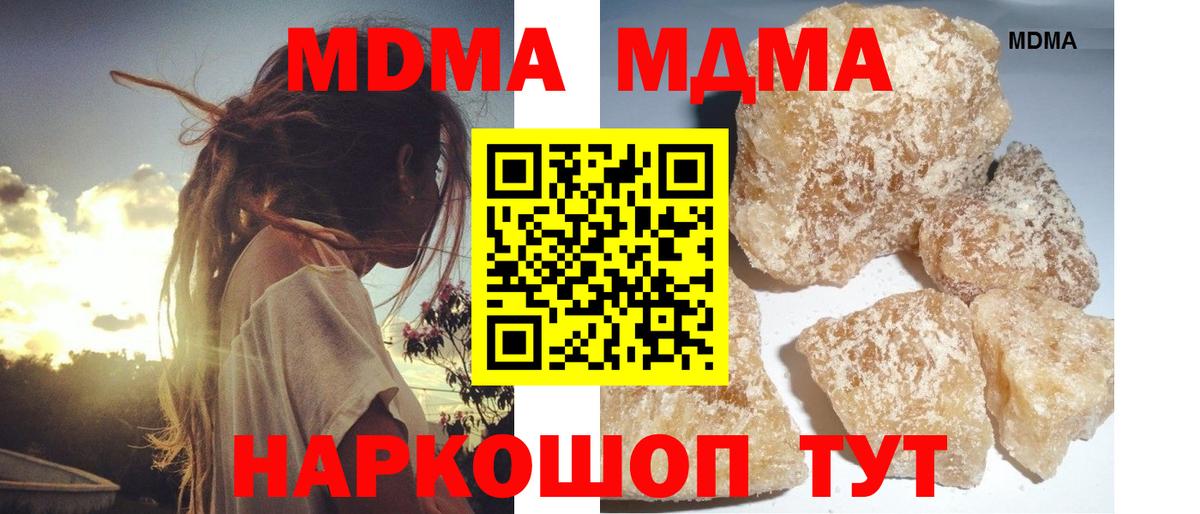 МДМА  Вход с VPN  МДМА кристаллы  Узловая  МДМА Molly 
