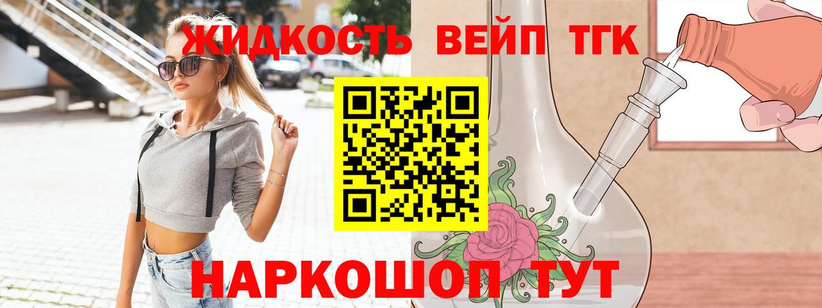 Узловая  ТГК вейп  цена   Дистиллят ТГК вейп  Вход с VPN 